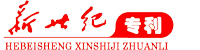 石家莊新世紀專利商標事務所有限公司